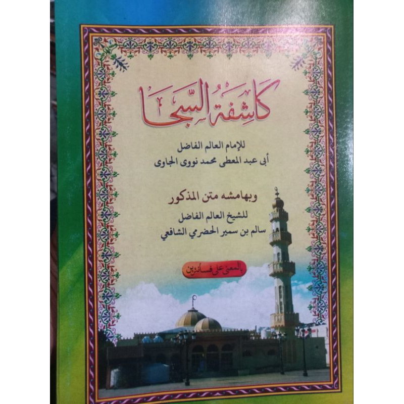 Kasyifatus saja makna pesantren