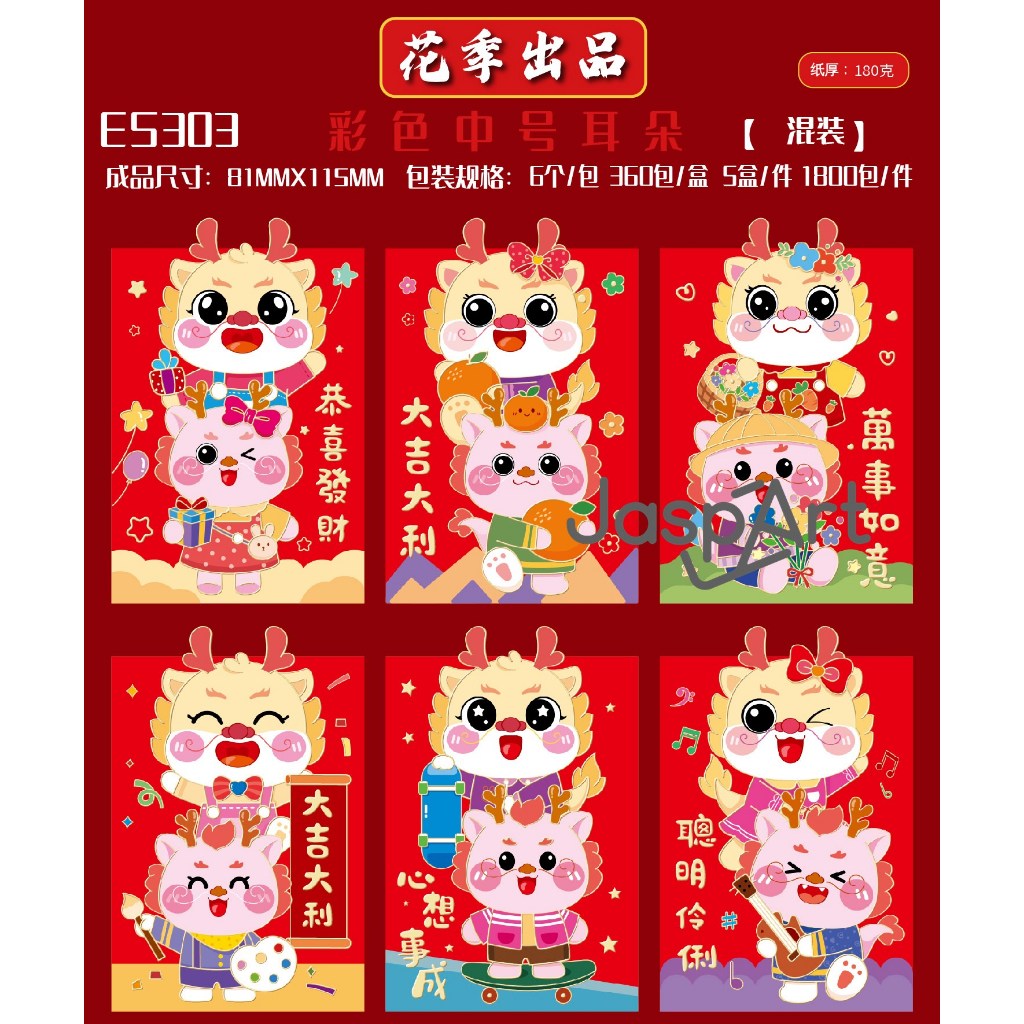 

ANGPAO IMLEK 2024 SHIO NAGA EDISI TANDUK PENDEK ANGPAO IMLEK ISI 6 HONGBAO IMLEK ANGPAU IMLEK TANDUK PENDEK