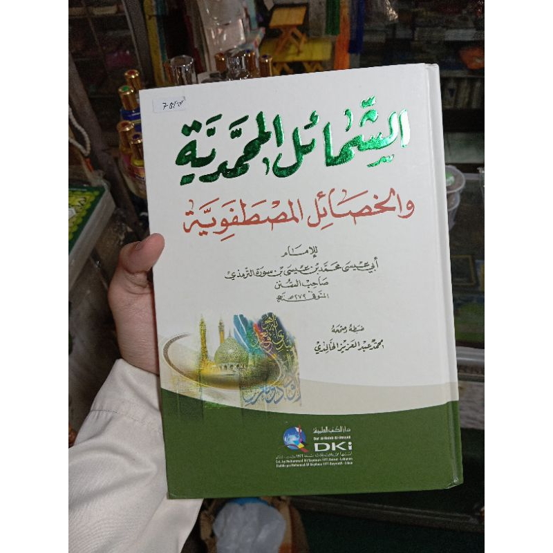 Kitab Syamail Muhammadiyah