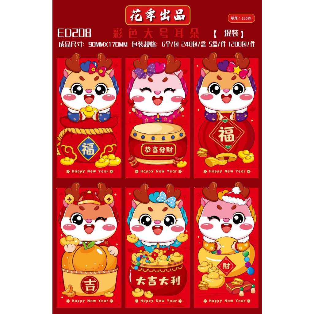 

ANGPAO PANJANG ANGPAO TANDUK PREMIUM IMLEK SHIO NAGA 2024 HONGBAO BESAR FUNGPAU ISI 6 MIX