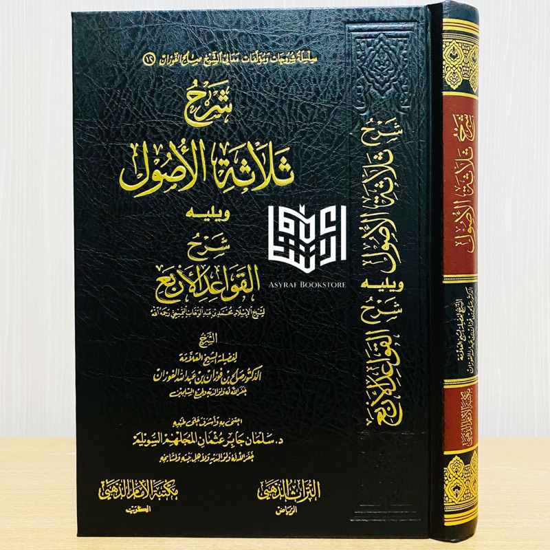 Kitab Syarah Tsalatsatul Ushul Qowaid Arba' Syaikh Fauzan Syarh Usul Tsalatsah Qawaid Arba Qowaidul 