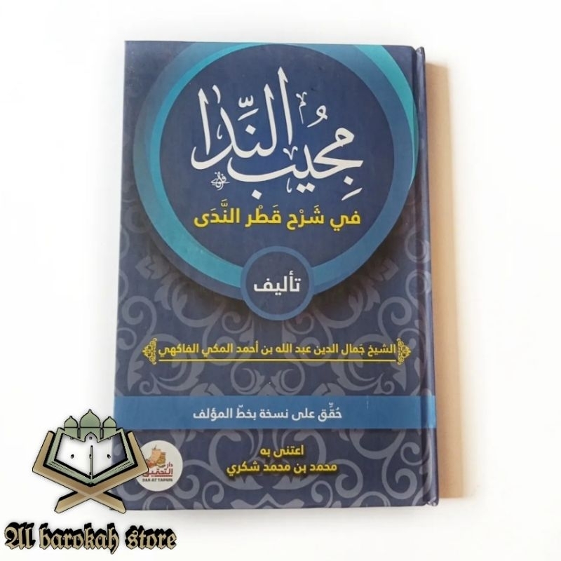 Mujibun Nida Syarah Qotrun Nada - Mujibu Nida