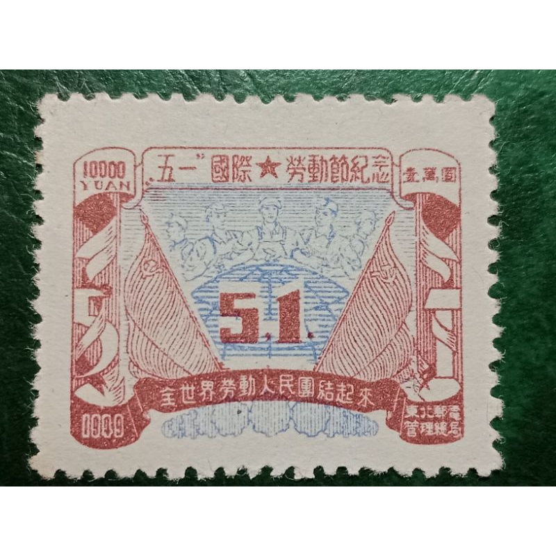 Prangko China 10.000 Yuan Northeast Tahun 1949 UN USED
