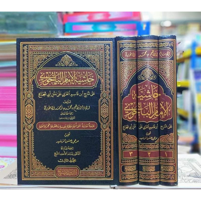 Hasyiah Bajuri 1-3 || DAR NURUS SHOBAH || ( حاشية الباجوري )