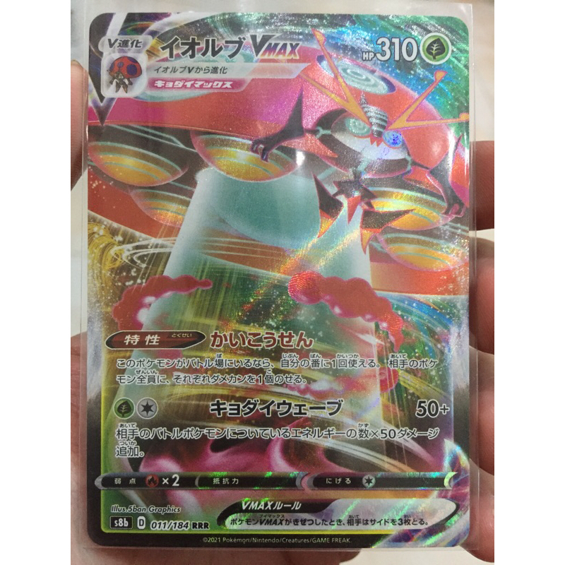 KARTU POKEMON ORBEETLE VMAX RRR JAPAN HOLO