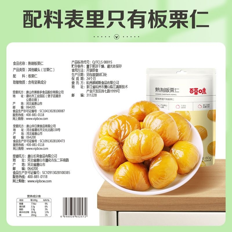 

RB Chestnut Bai Cao Tang Kacang Kastanye Chestnut Tanpa kulit 80 Gram