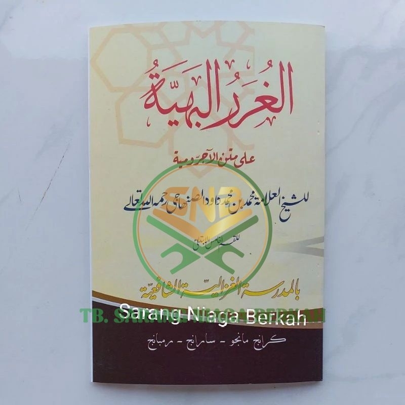 Ghuror Bahiyah Syarah Jurumiyah - Ghurorul Bahiyah - Guror Bahiyah Syarah Matan Jurumiyah