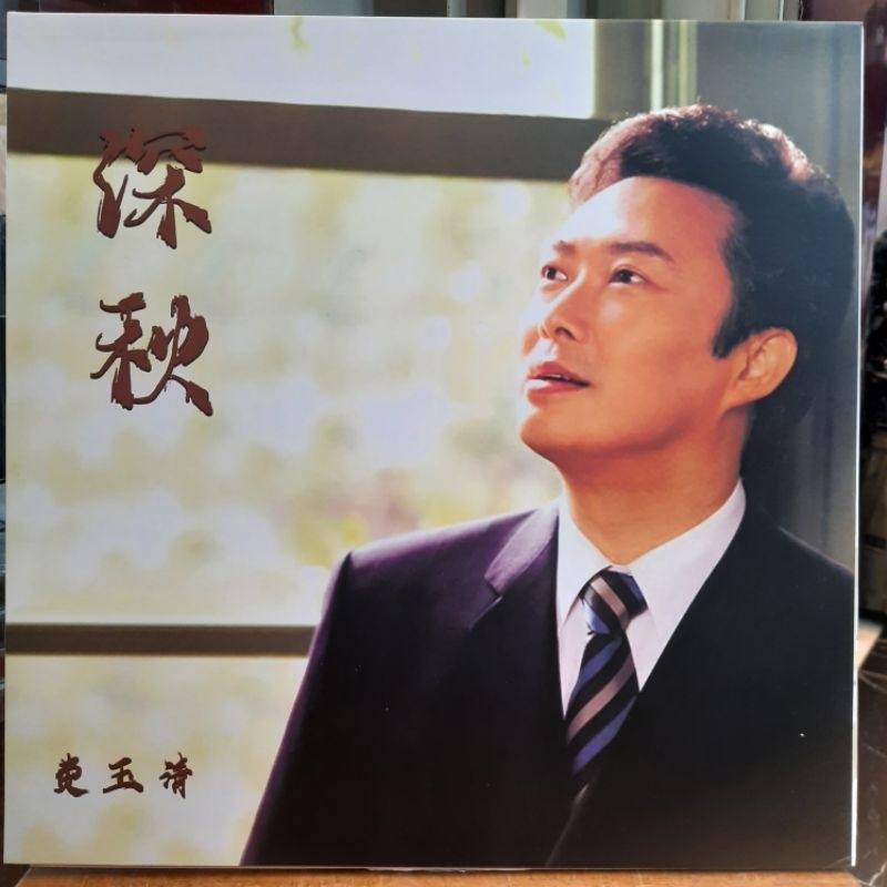 LP / VINYL / PIRINGAN HITAM FEI YU QING / FEI YI CHING