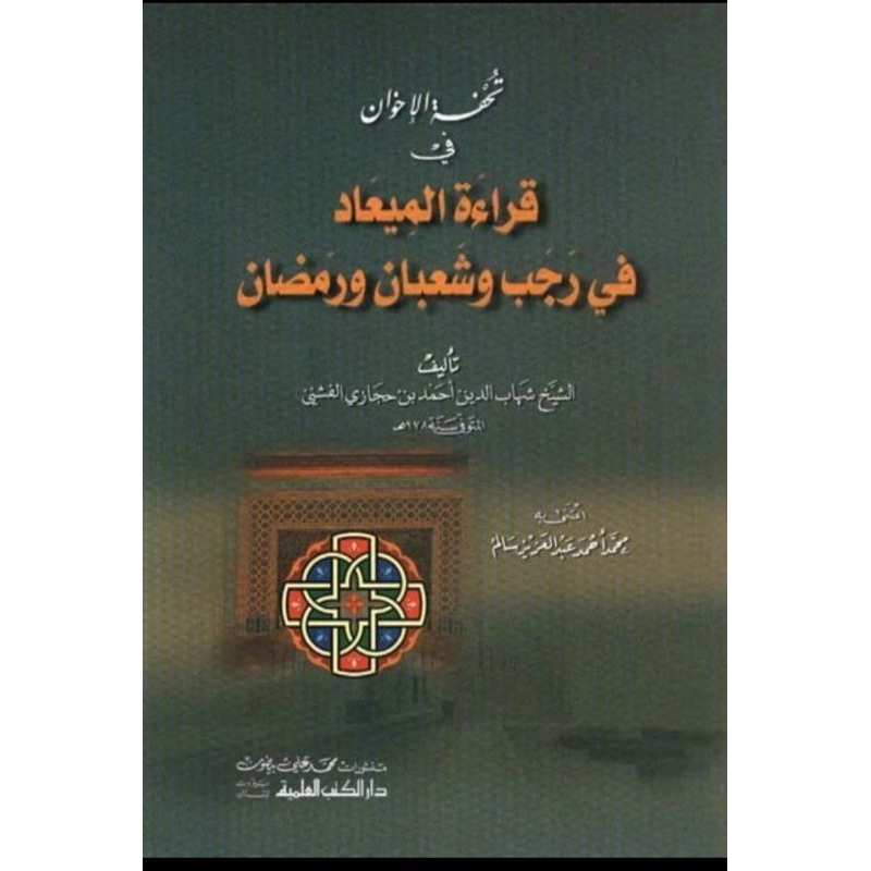 kitab tuhfatul ikhwan