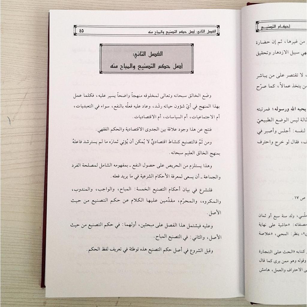 Jual Kitab Ahkam At Tasni Fi Al Fiqh Al Islami | احكام التصنيع في الفقه الاسلامي/فني Impor Original di Toko Kitab Alresalah