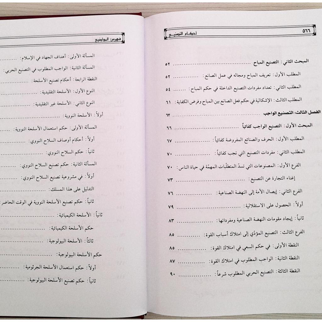 Jual Kitab Ahkam At Tasni Fi Al Fiqh Al Islami | احكام التصنيع في الفقه الاسلامي/فني Impor Original di Toko Kitab Alresalah