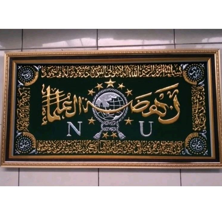 kaligrafi timbul nahdlatul ulama kombinasi ayat kursi ukuran 100cm x 50 cm NU lambang NU simbul NU p