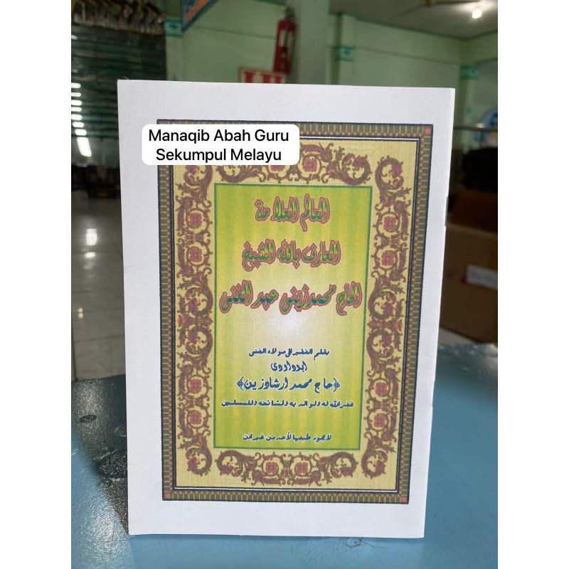 MANAKIB ABAH GURU SEKUMPUL(SYEKH MUHAMMAD ZAINI BIN ABDUL GHANI) MELAYU