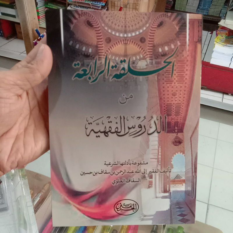 Durusil fiqhiyah
