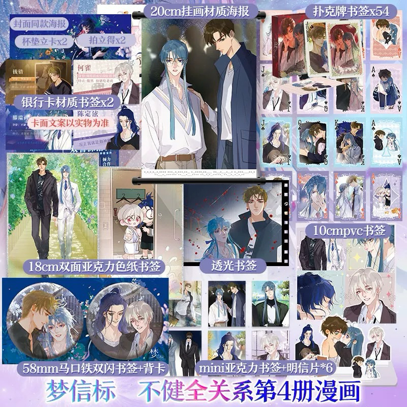 [Ready Stock] Manhua Bu Jian Quan Guan Xi Vol.04 | Komik Mandarin