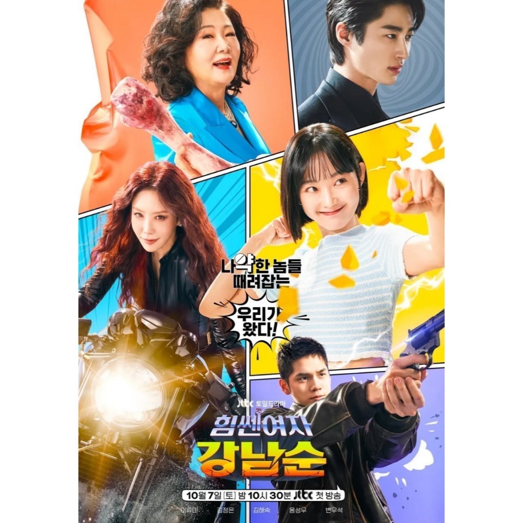 [K-DRAMA] Strong Woman Do Bong Soon / Strong Girl Nam Soon