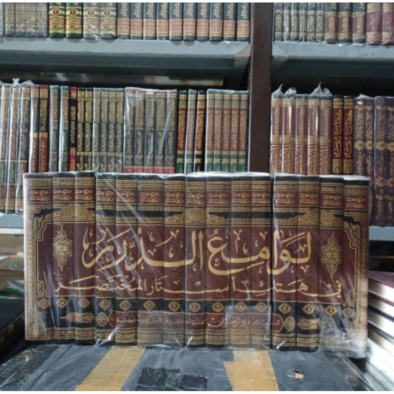 لوامع الدرر في هتك أستار المختصر ١٥/١ Lawami' Ad Duror 15 jilid