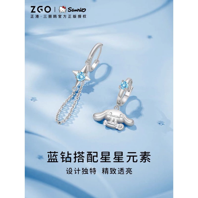 Anting Sanrio Character ZGO Cinnamoroll S925