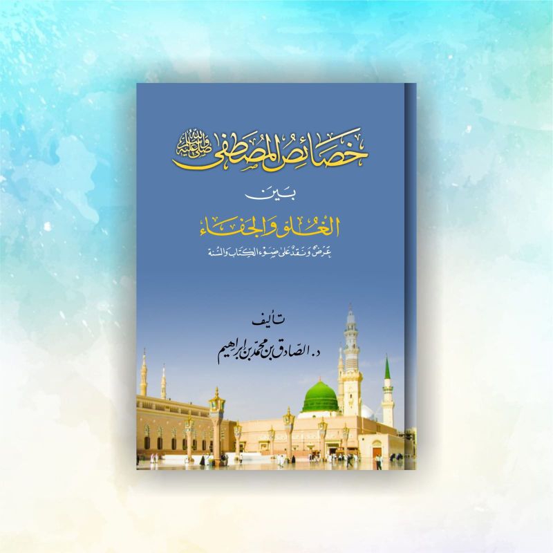 Khoshoisul Musthofa Bainal Ghuluw Wal Jafa