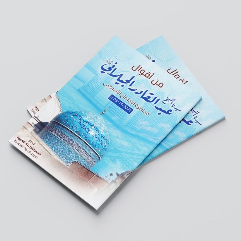 KITAB MIN AQWAL SAYYIDINA SYAIKH ABDUL QODIR AL-JAILANI/KALAM MUTIARA SYAIKH ABDUL QODIR AL-JAELANI/