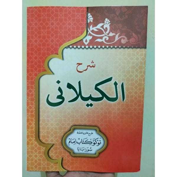 Syarah Kailani | Syarah Kaelani | Syarah Kaylani