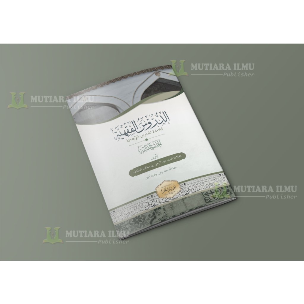 Durusul Fiqhiyyah Juz 3 Matan