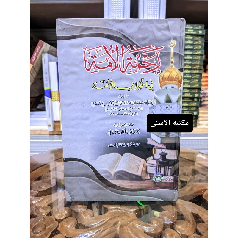 Rohmatul Ummah Hard Cover / Rohmatul Ummah Lux / Rohmatul Ummah Hard Cover