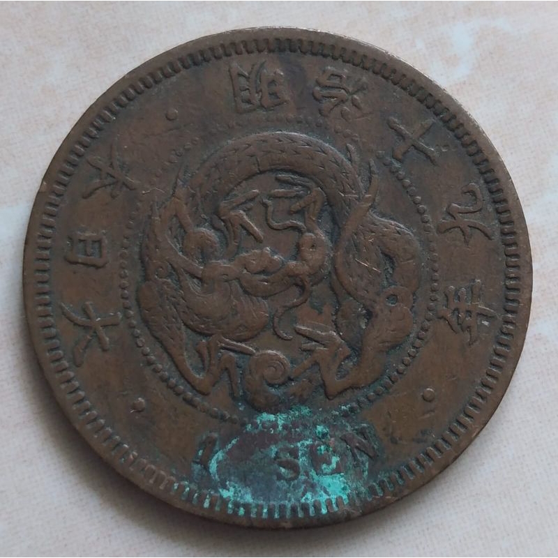 Koin Kuno Jepang 1 Sen Era Meiji 1882 - KS2