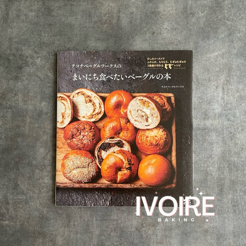 Japanese A Book About Bagel Recipe Book / Japan Baking Book