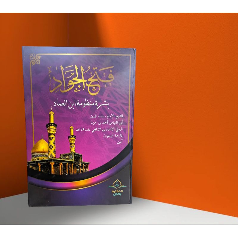 

kitab fathul jawad layout dki atas bawah komputer kosongan lux - hard cover