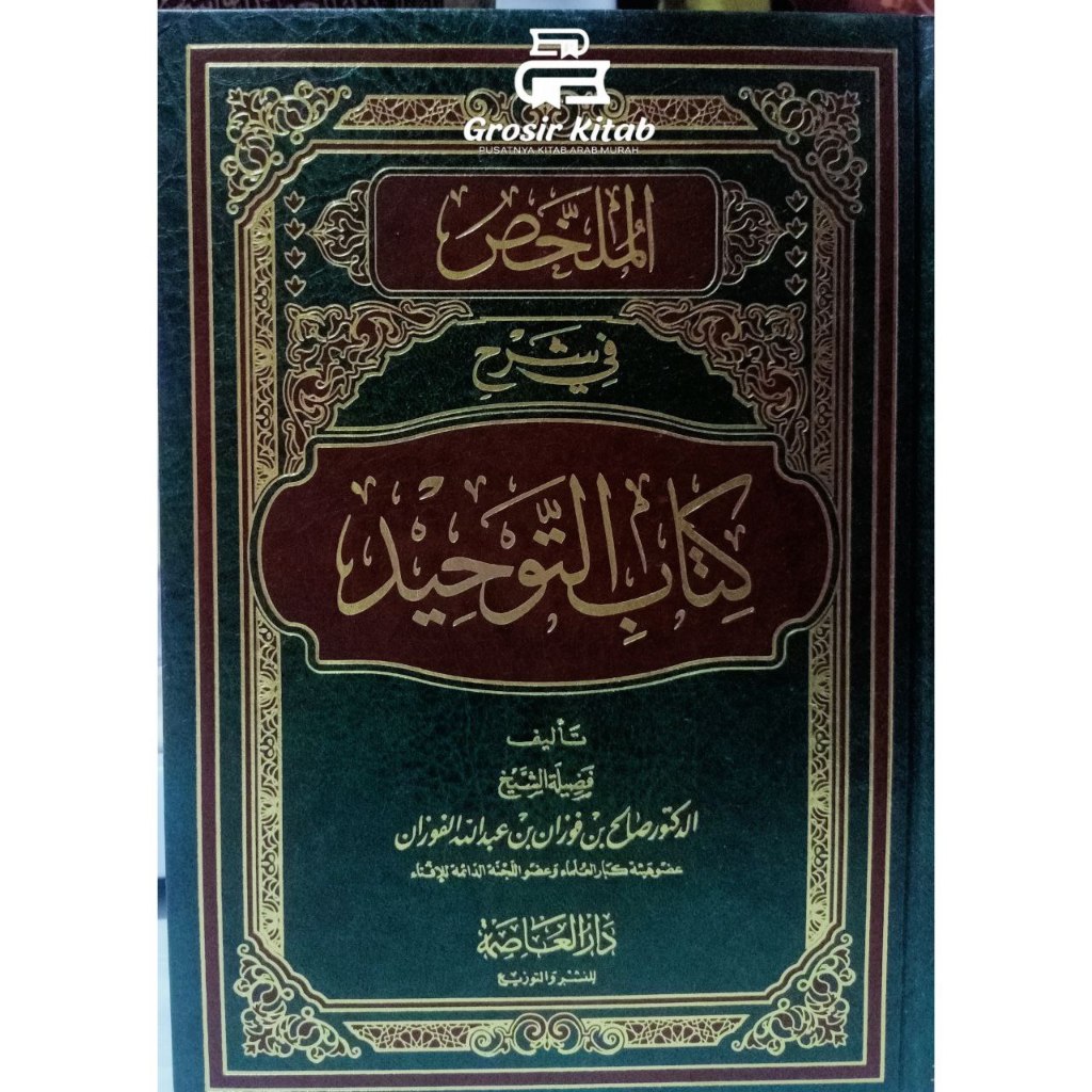 KITAB AL MULAKHKHOSH FI SYARAH KITAB TAUHID DAR ASHIMAH SAUDI