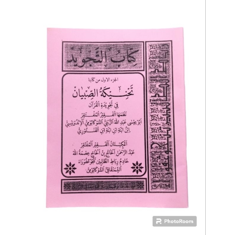 PENJELASAN KITAB TAJWID,BHS SUNDA/KITAB TAHNIKATUSSIBYAN/TAJWID/TAZWID