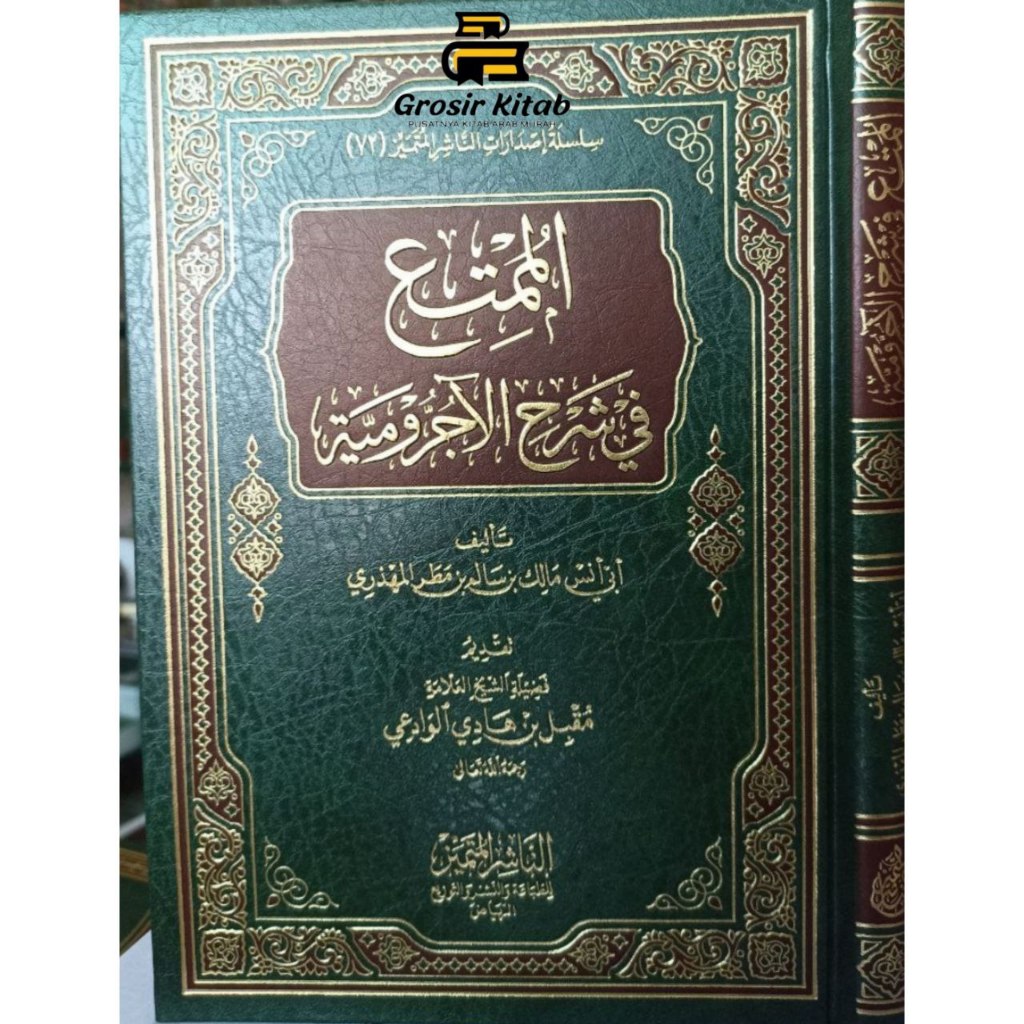 KITAB AL MUMTI' SYARAH AJURUMIYYAH DAR AJYAL TAUHID SAUDI