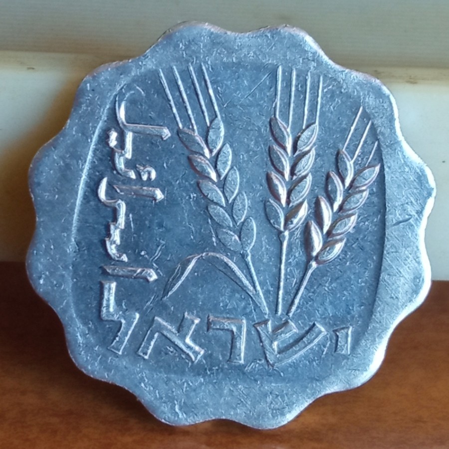 Koin Kuno Israel 1 Angora 1960-1980 (tahun acak) | Koin Asing Mancanegara