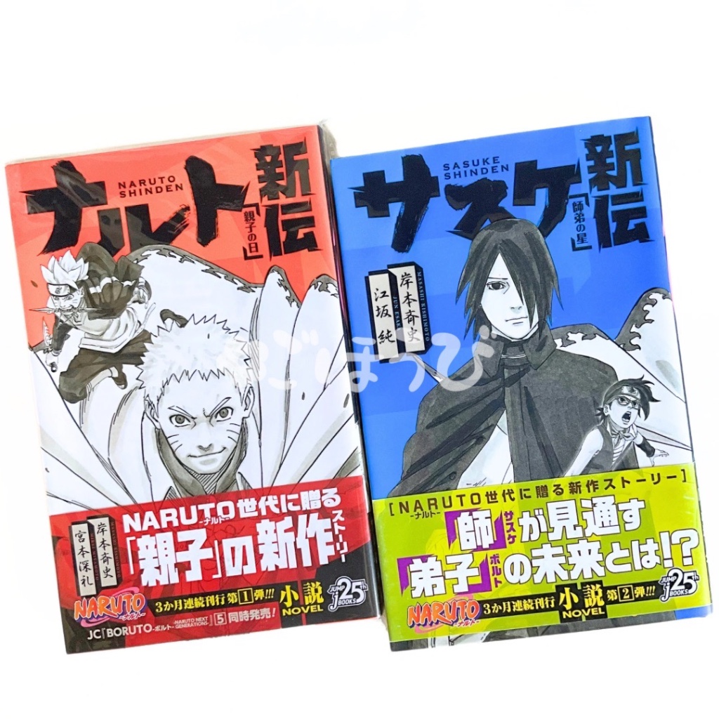 Light Novel Naruto Shinden Series ORI