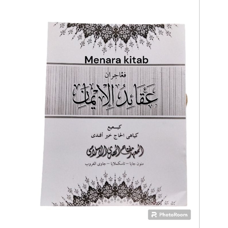 TERJEMAH/PENJELASAN KITAB  AQOIDUL IMAN/AQOID/AKOIDUL/IMAN