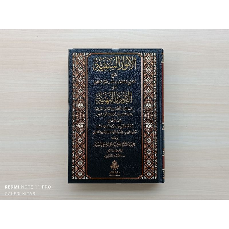Al-anwarus Saniyah Syarh Addurarul Bahiyah Ad Durorul Bahiyah  Sayid Sayyid Abi Bakr Syatha Abu Baka