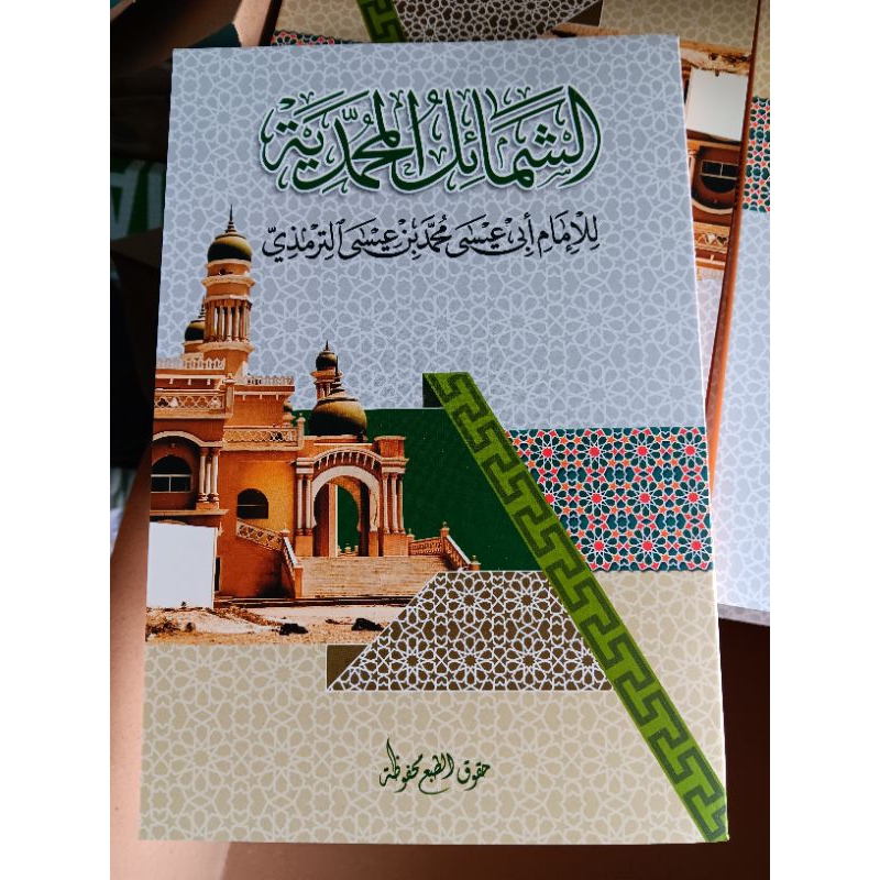 Kitab Syamail Muhammadiyah KOSONGAN / lil imam abi isa muhammad bin isa attirmidzi dan Makna ala pes