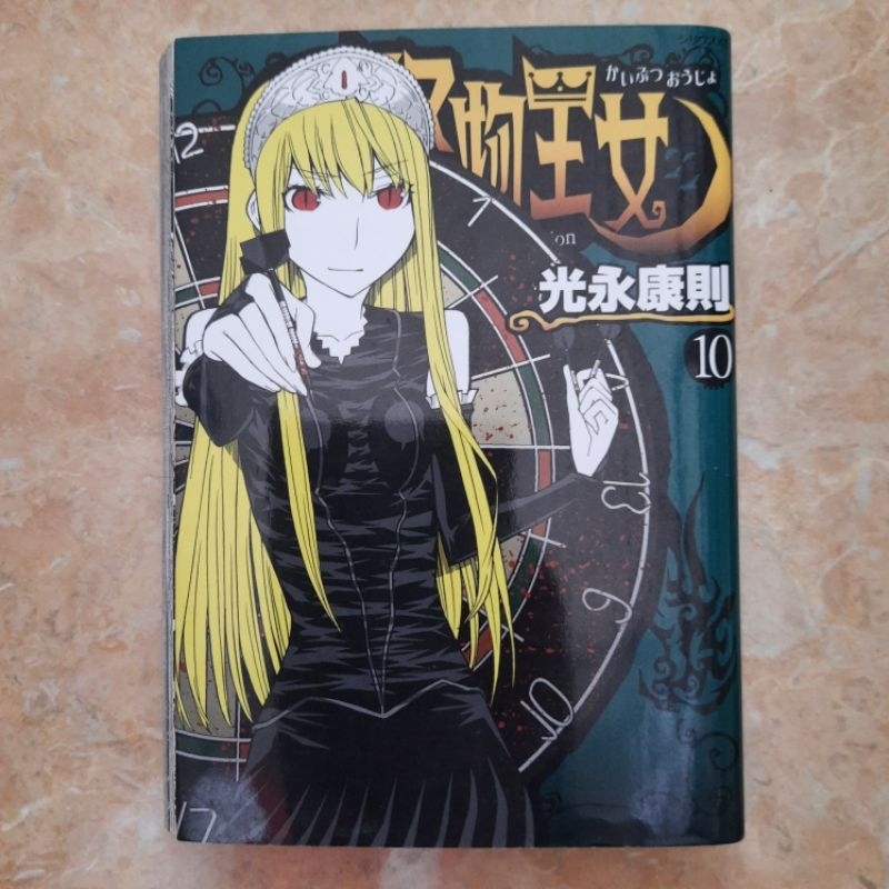Komik Import Jepang Princess Resurrection Nightmare 10 Yasunori M