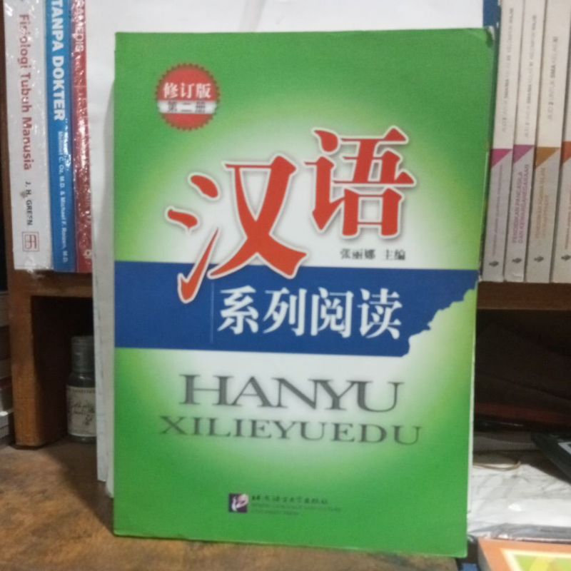 BUKU HANYU XILIEYUEDU