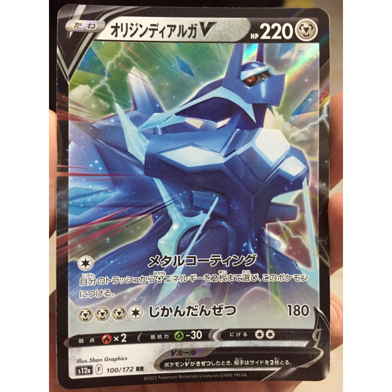 KARTU POKEMON ORIGIN DIALGA V RR JAPAN HOLO NOT MINT