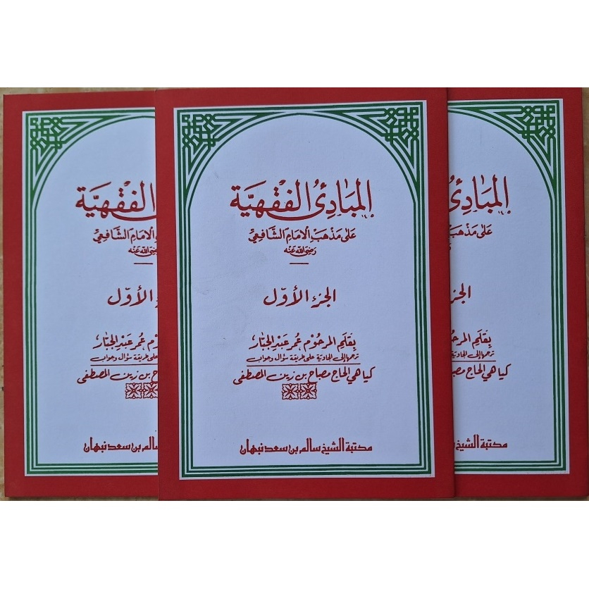 Mabadi Fiqih Makna Jawa Pegon Juz 1