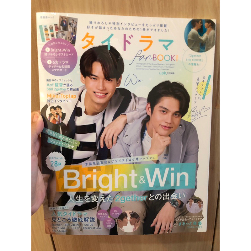 Thai Dorama Fanbook Brightwin