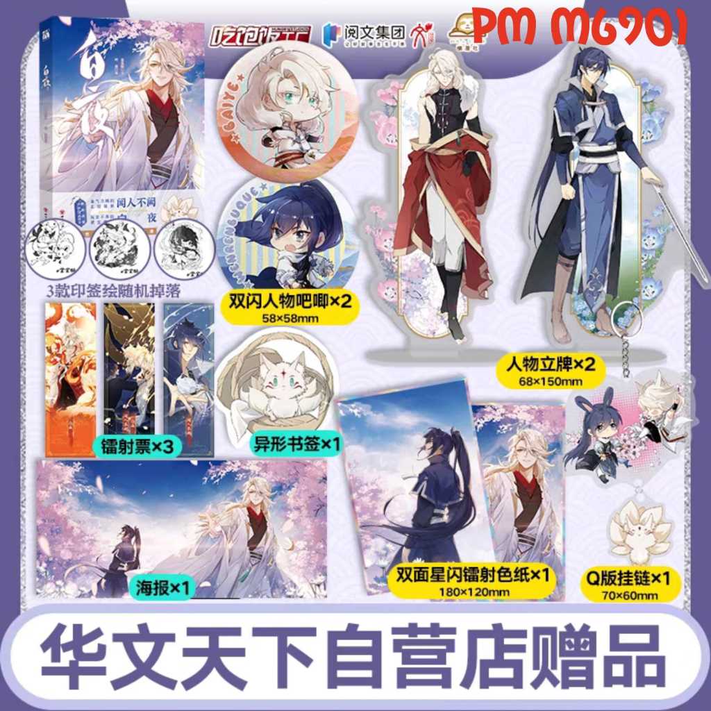 PusMan - Hold My Master -  Bai Ye - Manhua - M6901