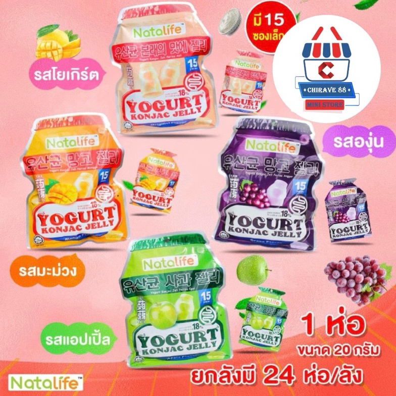 

Baru Natalife Yogurt Konjac Jelly All Variants 3g W49