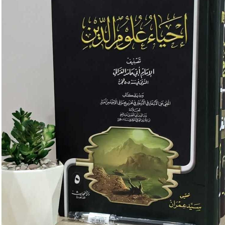 Kitab Ihya Ulumuddin IHYA ULUMIDDIN jilid 1-5 Darul Hadist