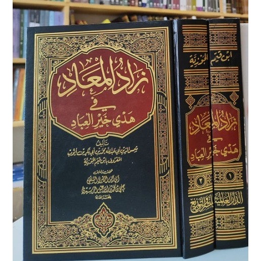 

KITAB ZAADUL MA'AD FI HADYI KHAIRIL 'IBAAD