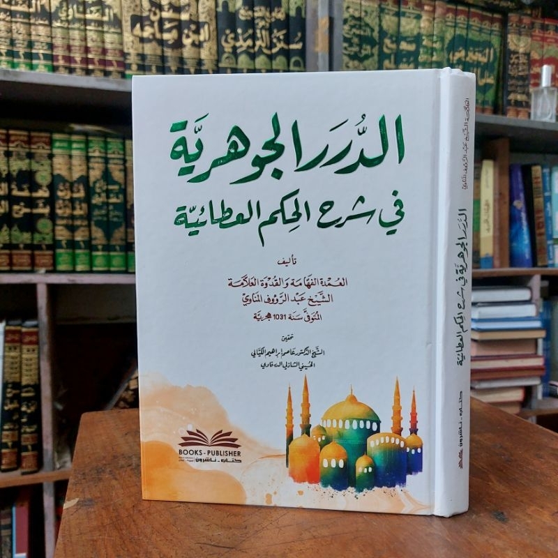Kitab Duror / Durorul Jauhariyah Syarah Hikam Athoiyah / Atoiya DKI Beirut