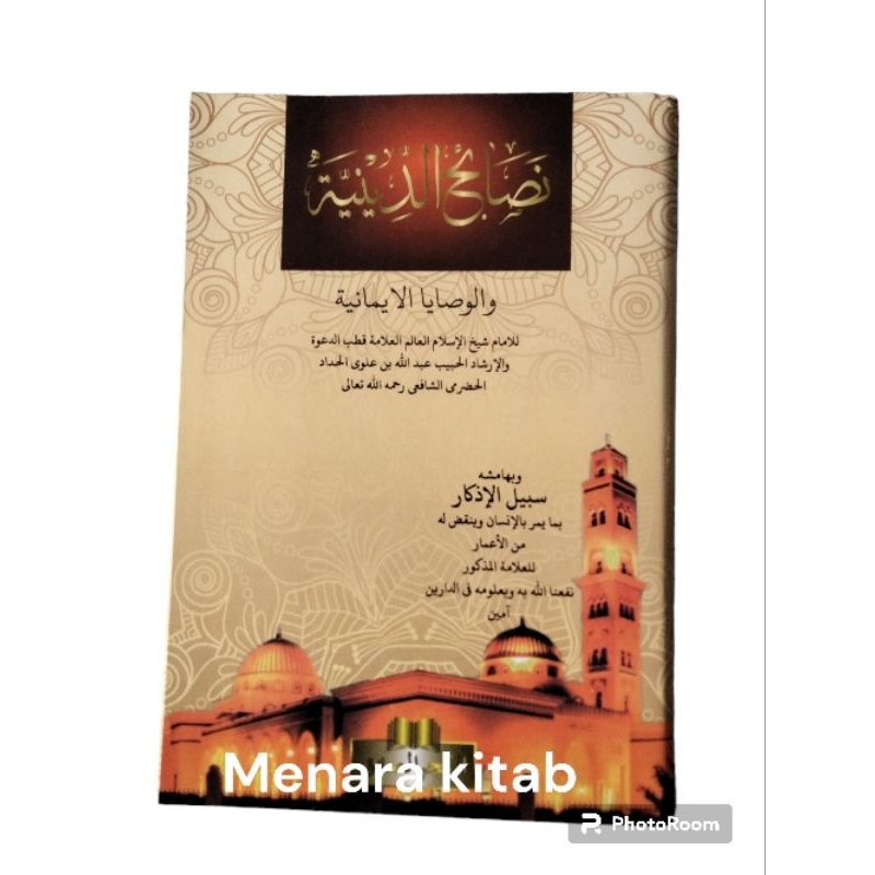 

kitab kuning nasoihuddiniyah/nashoihuddiniyah/naso diniyah