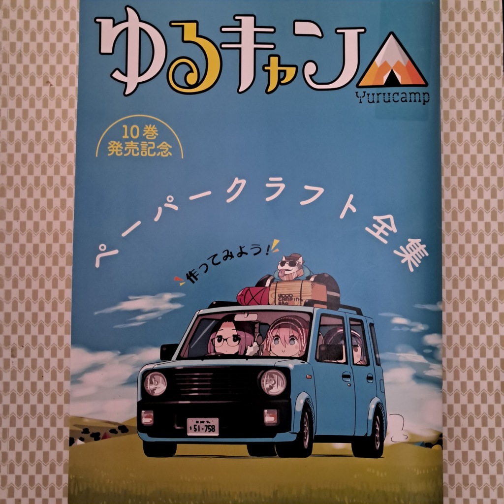 Yuru Camp Papercraft Book